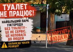 У Боздоському парку немає де сходити в туалет: проблема, про яку говорить увесь Ужгород